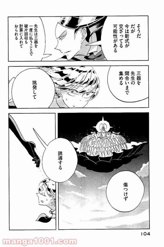 宝石の国 第33話 - 15