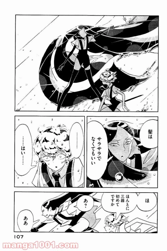 宝石の国 第33話 - 21