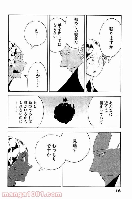 宝石の国 第33話 - 39