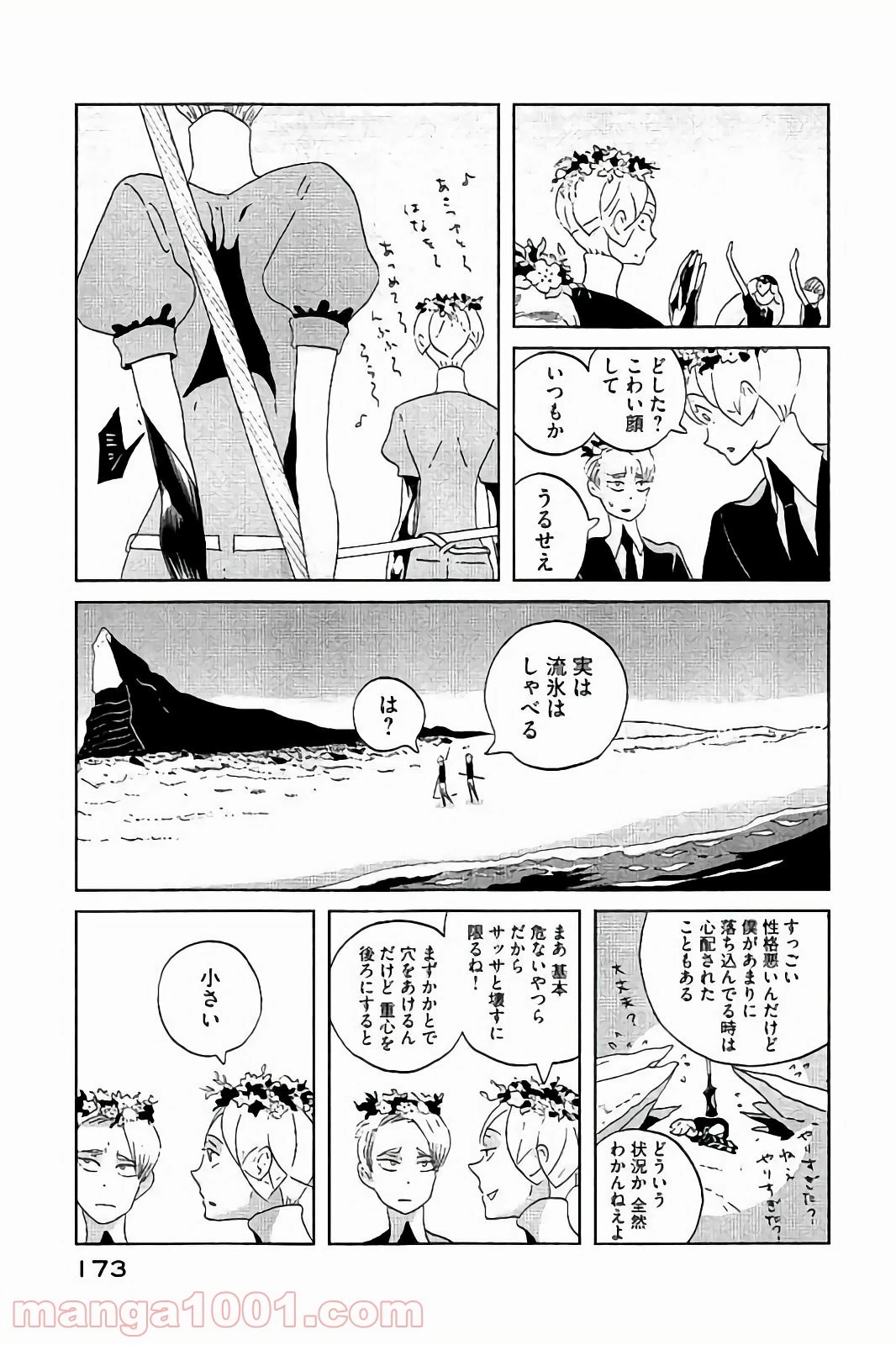 宝石の国 第44話 - 13