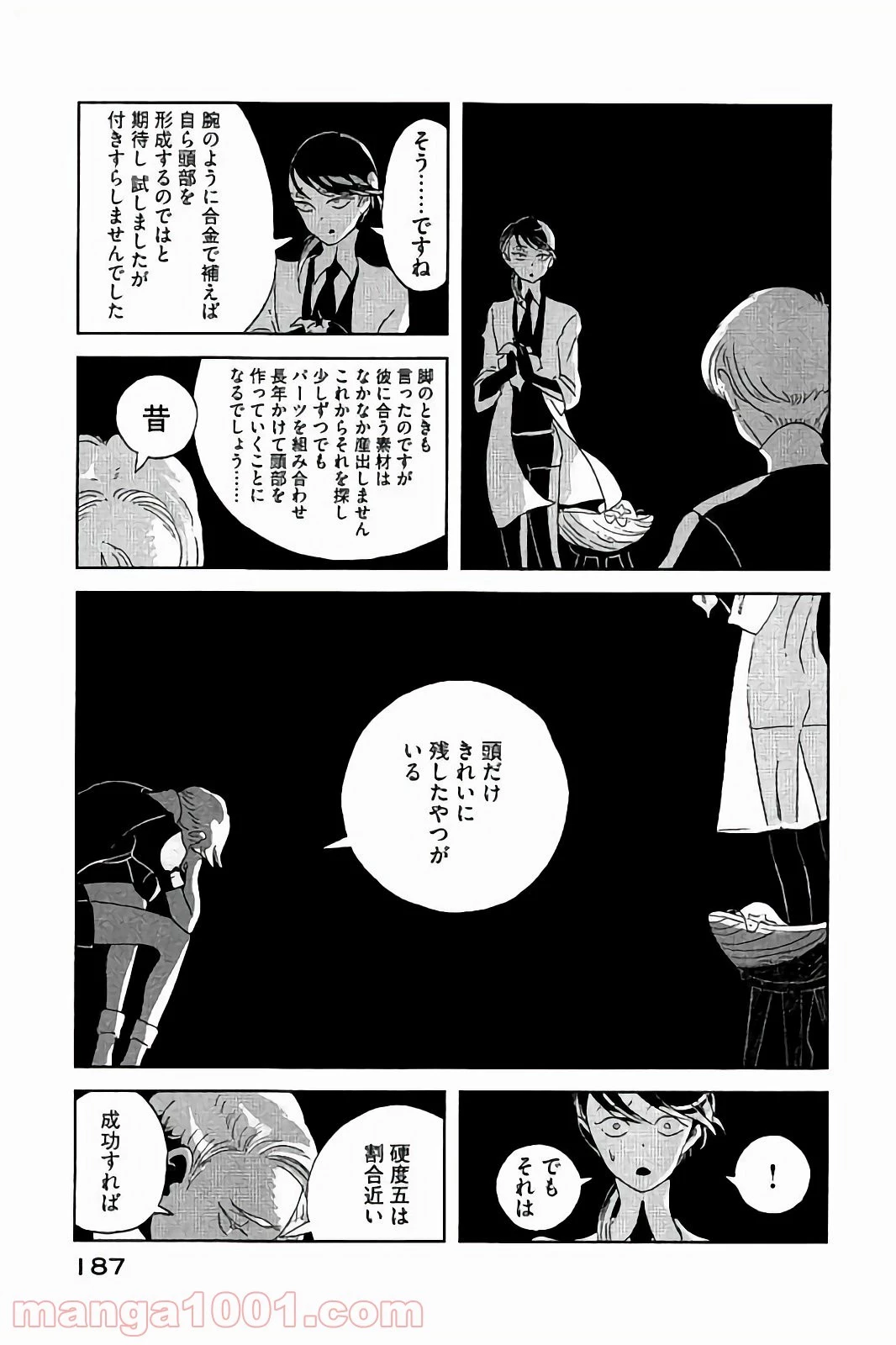 宝石の国 第44話 - 41