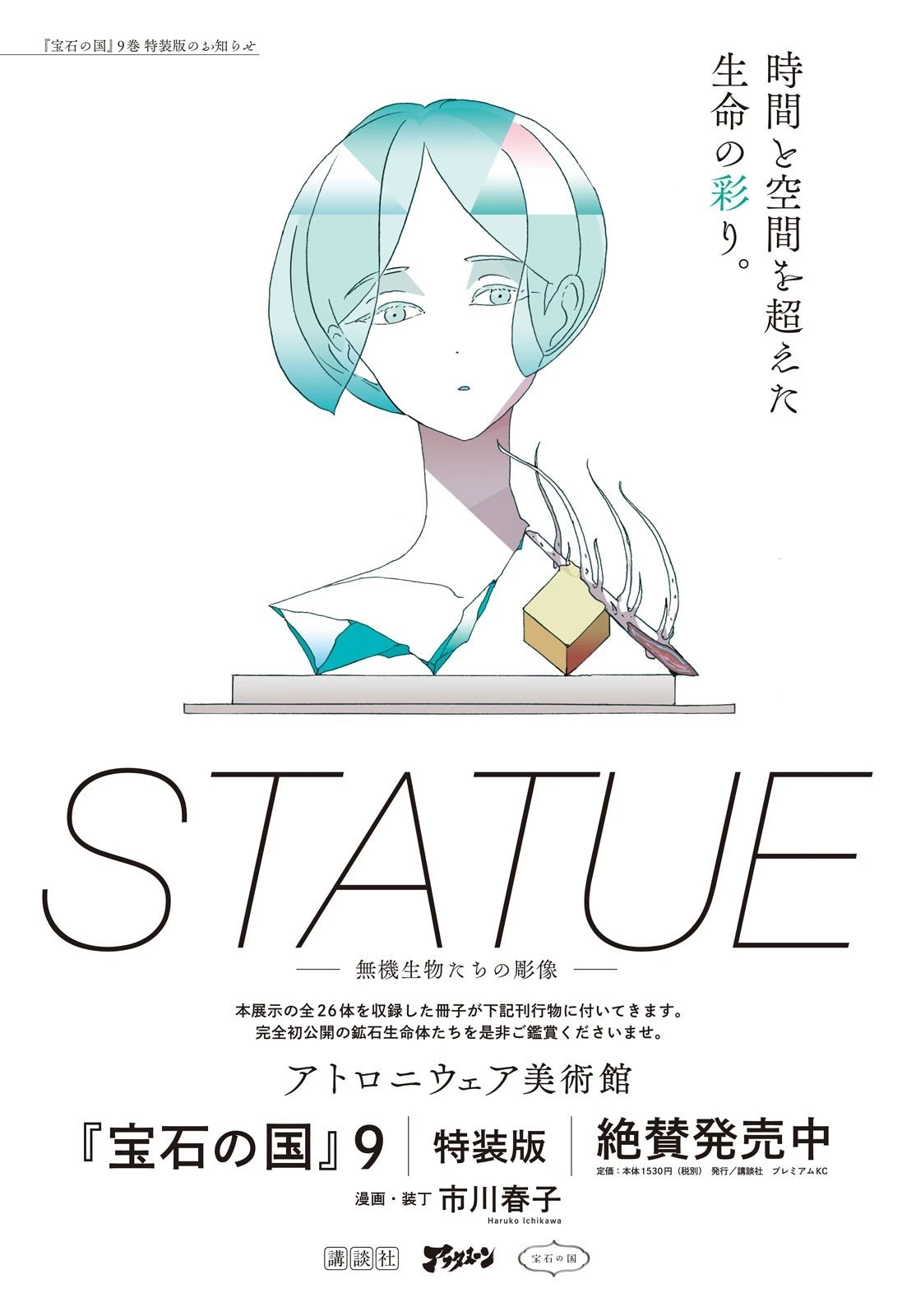 宝石の国 第72話 - 2