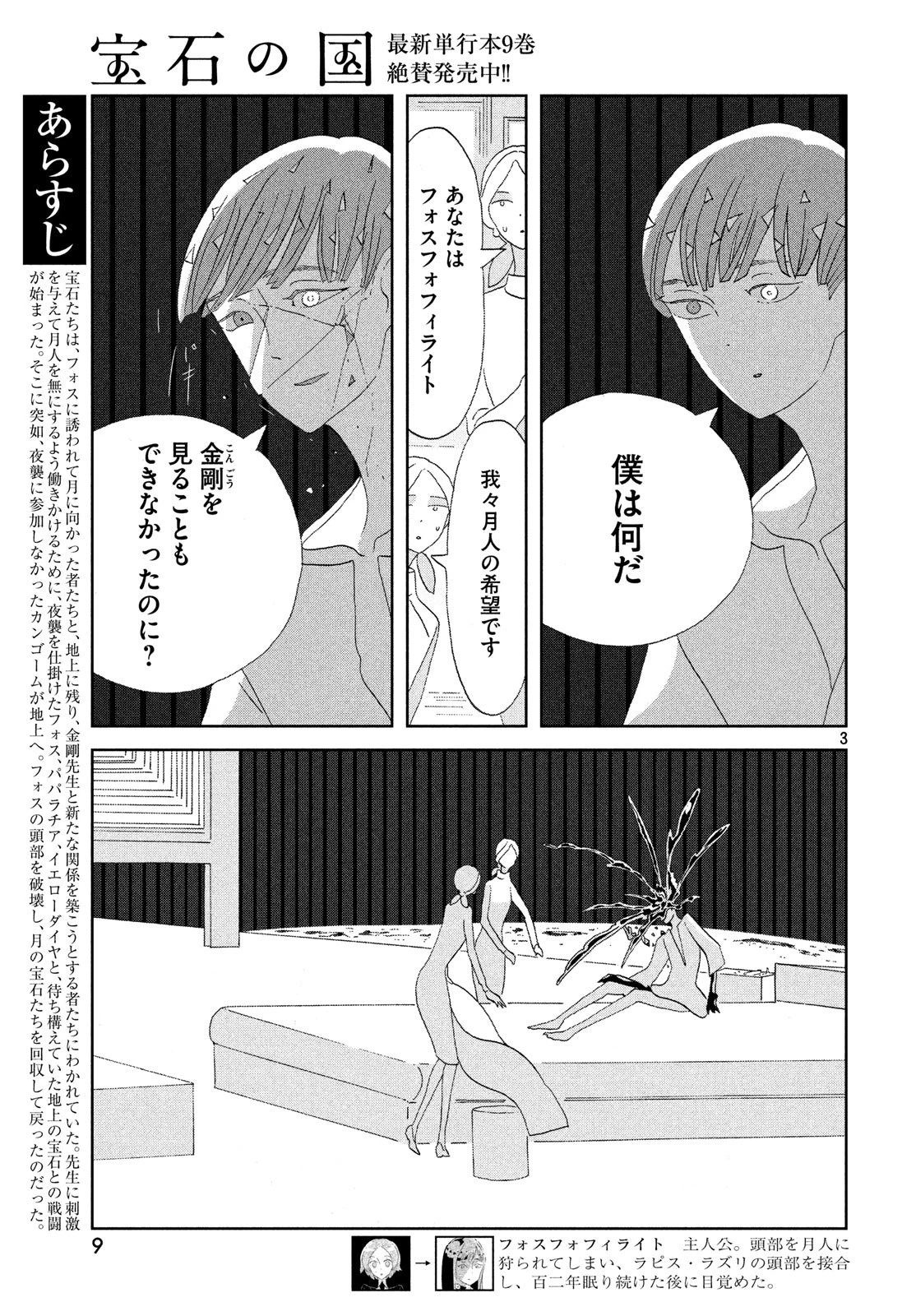 宝石の国 第72話 - 5