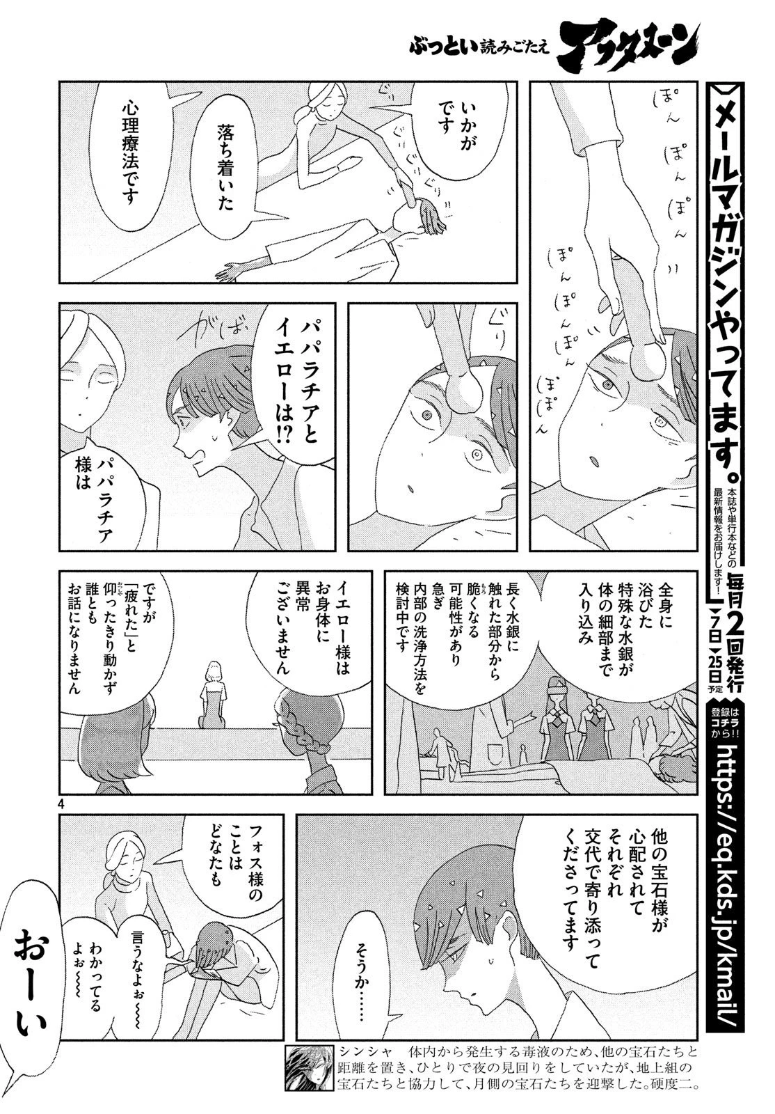 宝石の国 第72話 - 6