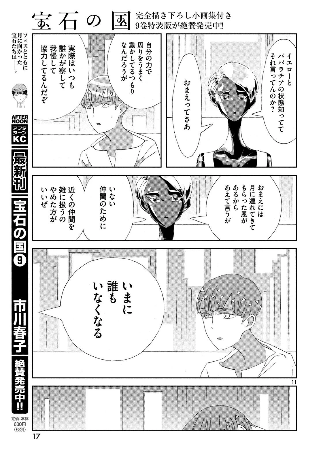 宝石の国 第72話 - 13