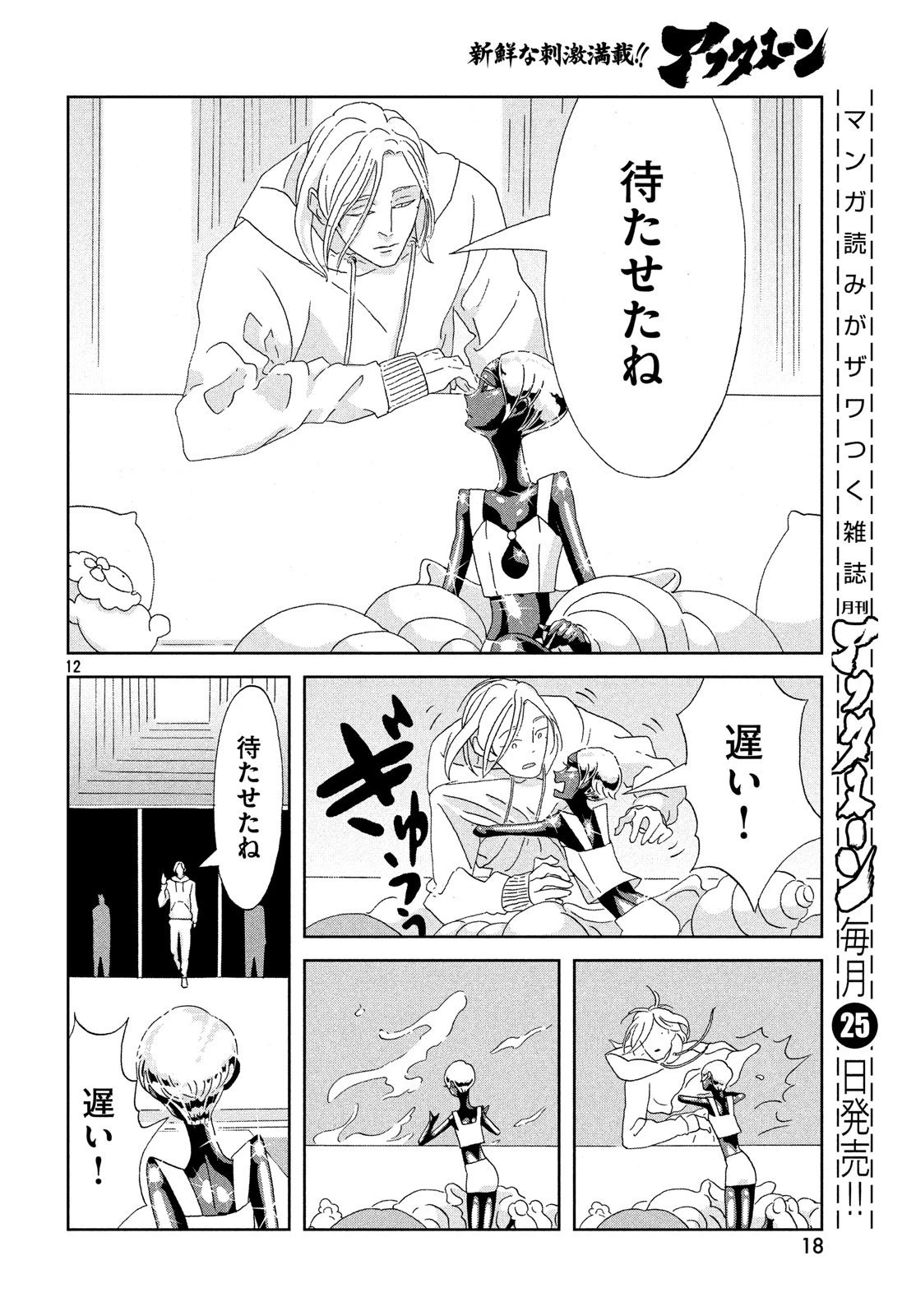 宝石の国 第72話 - 14