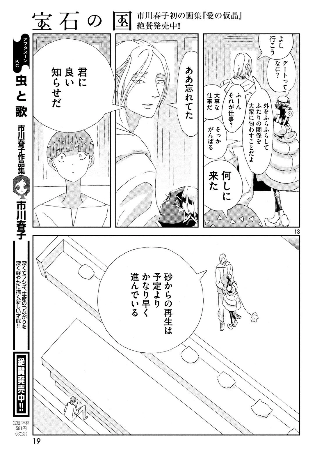 宝石の国 第72話 - 15