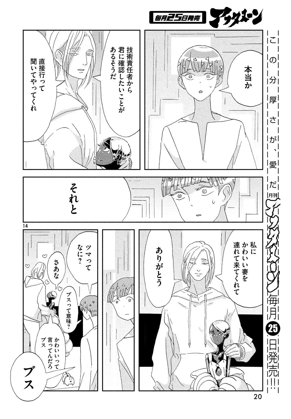 宝石の国 第72話 - 16