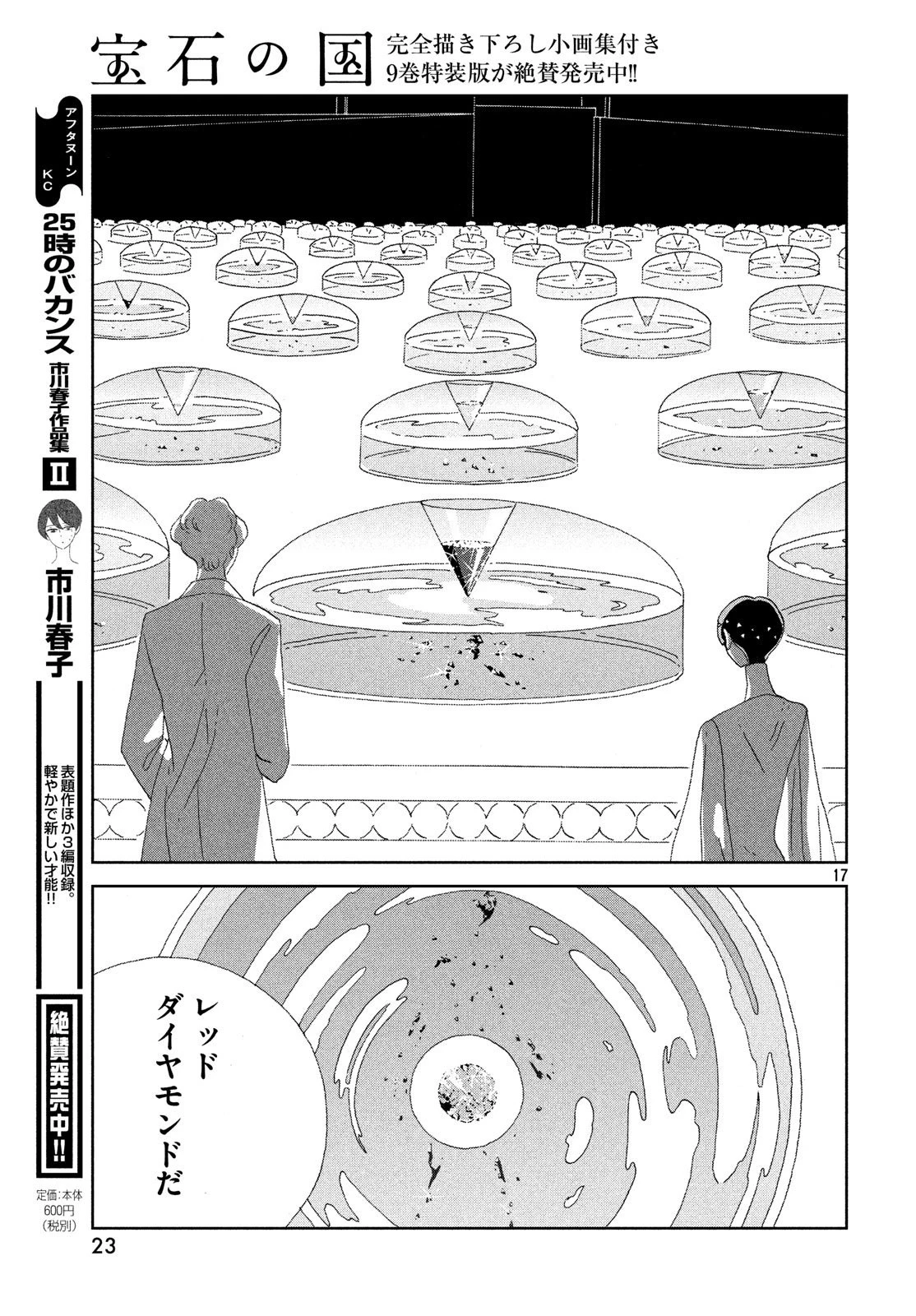 宝石の国 第72話 - 19