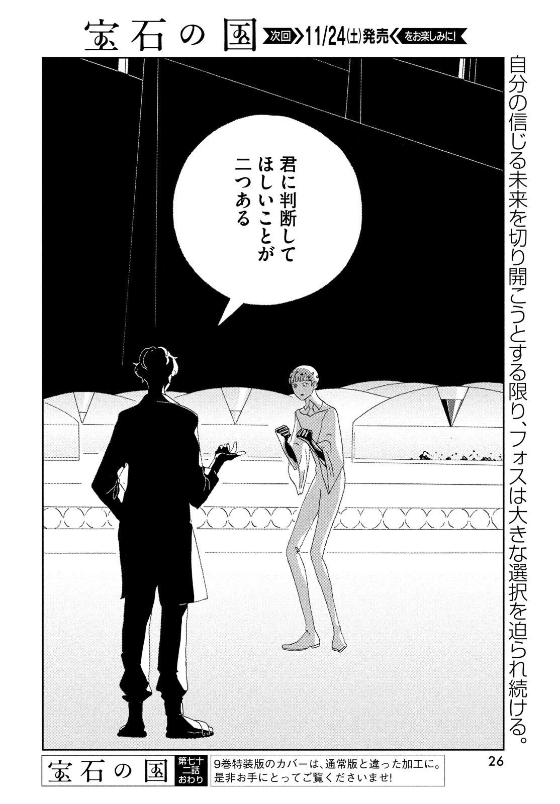 宝石の国 第72話 - 22