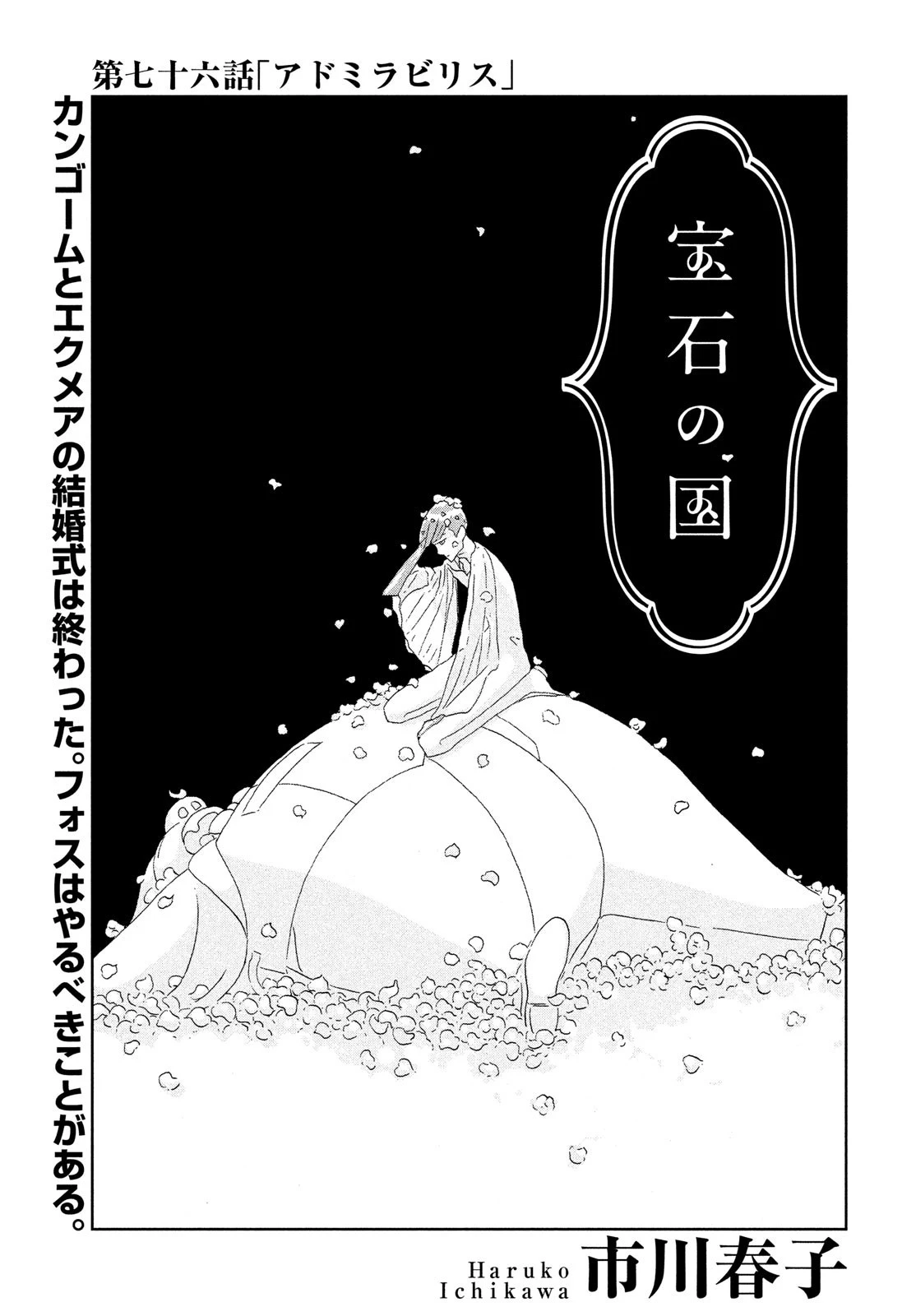 宝石の国 第76話 - 1