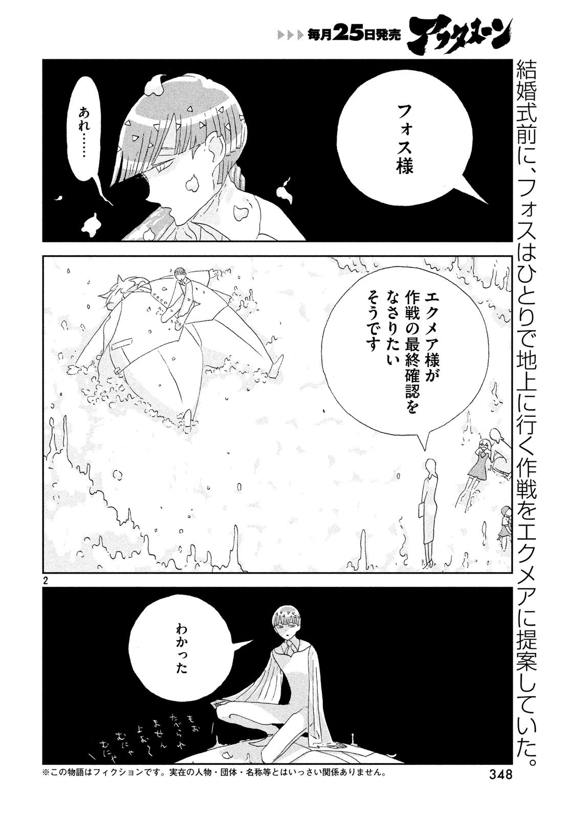 宝石の国 第76話 - 2
