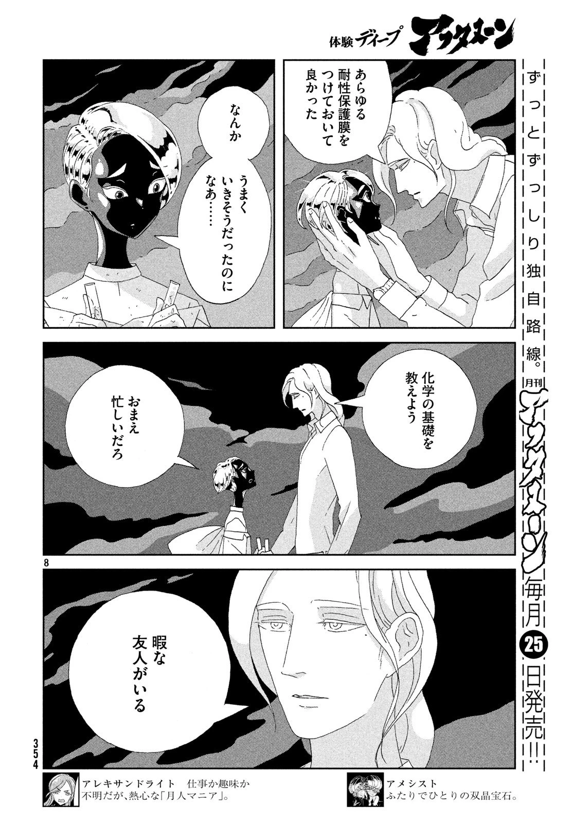 宝石の国 第76話 - 8