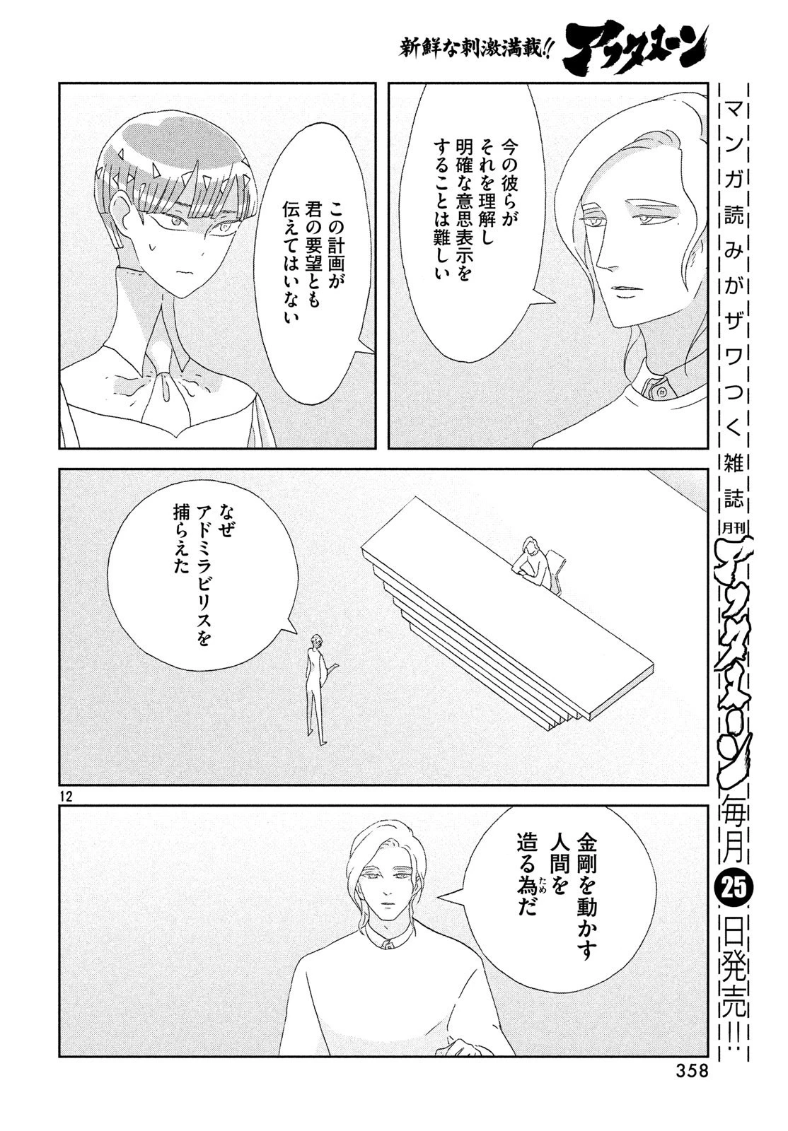 宝石の国 第76話 - 12