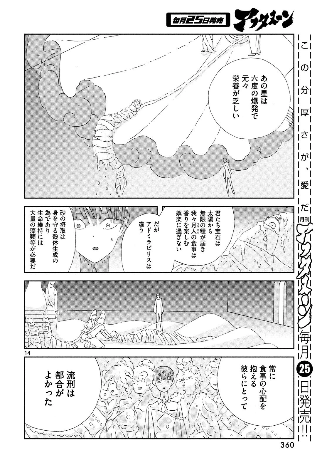 宝石の国 第76話 - 14