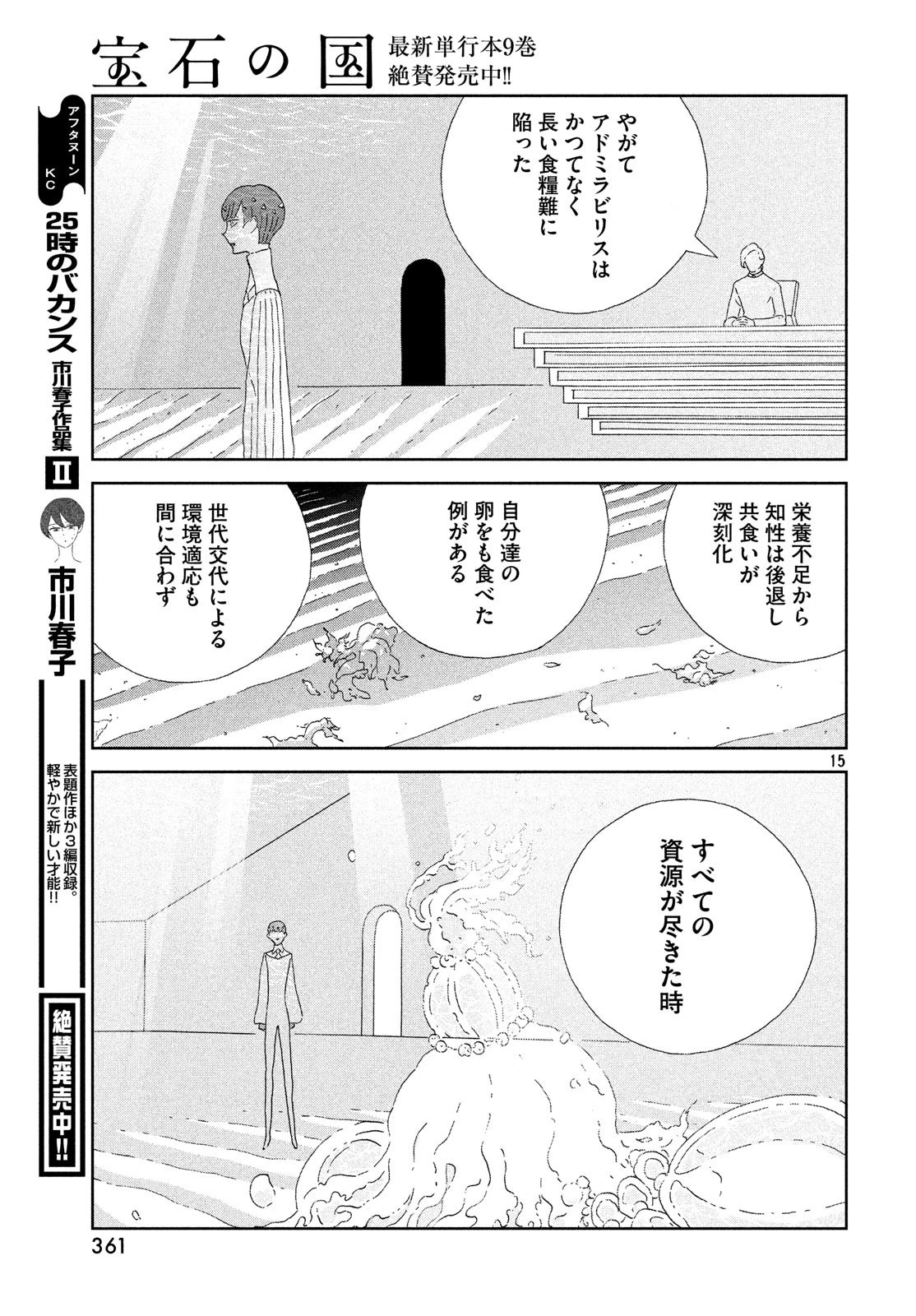 宝石の国 第76話 - 15
