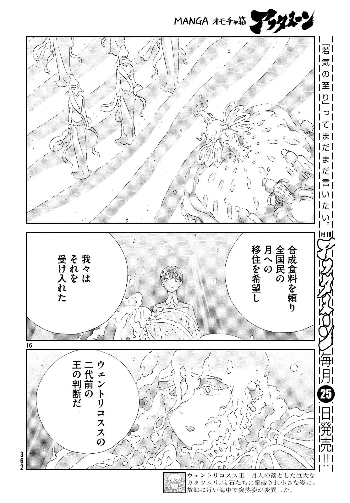 宝石の国 第76話 - 16