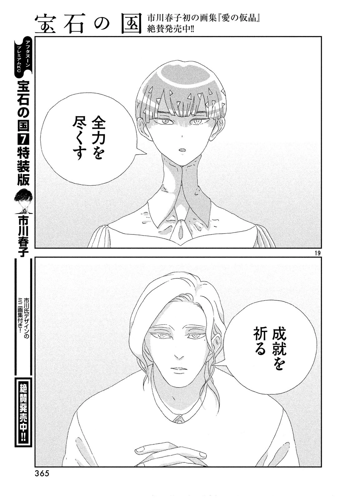 宝石の国 第76話 - 19