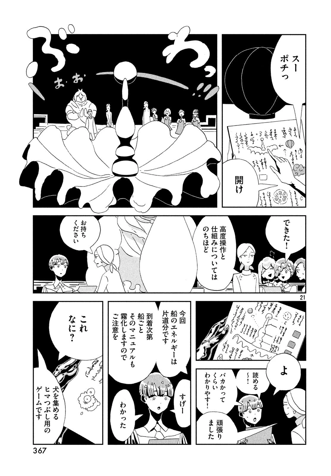 宝石の国 第76話 - 21