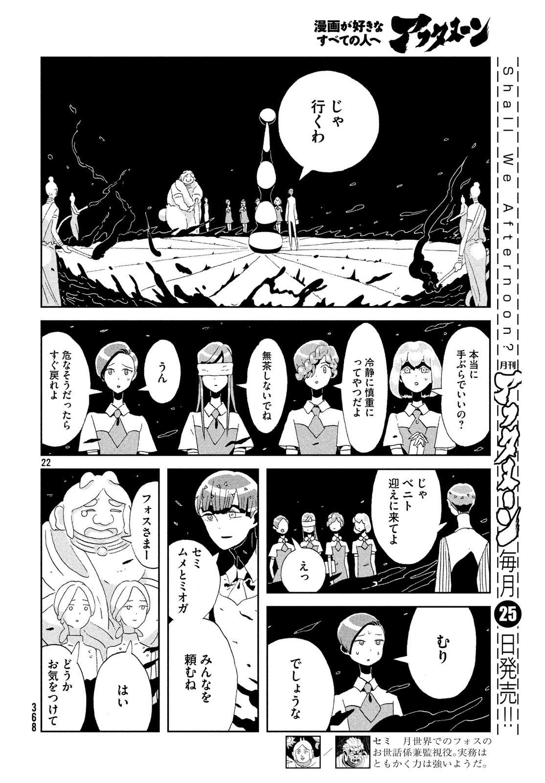 宝石の国 第76話 - 22