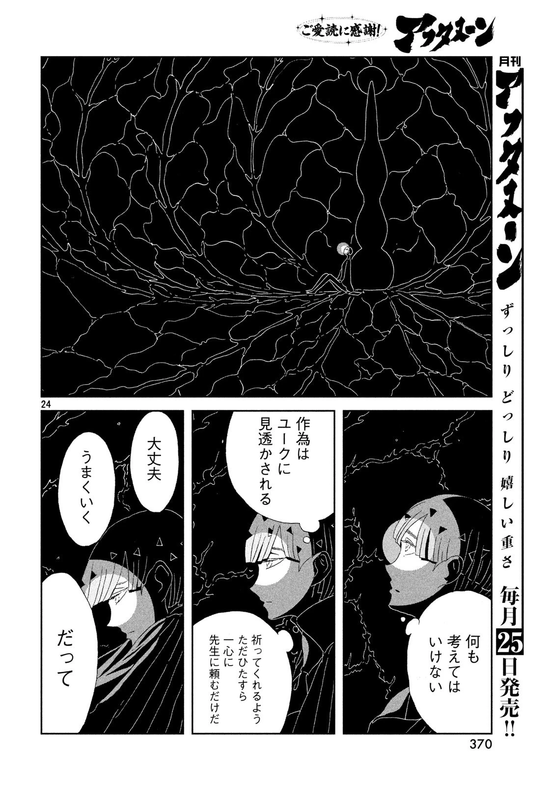 宝石の国 第76話 - 24