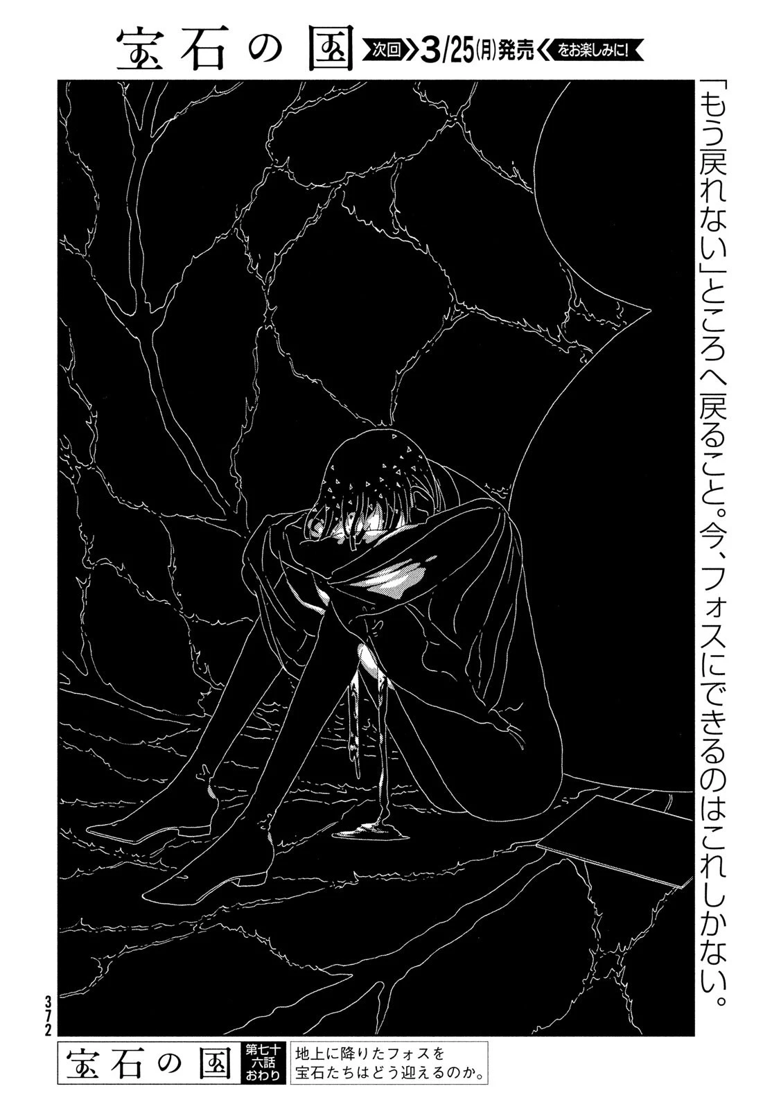 宝石の国 第76話 - 26