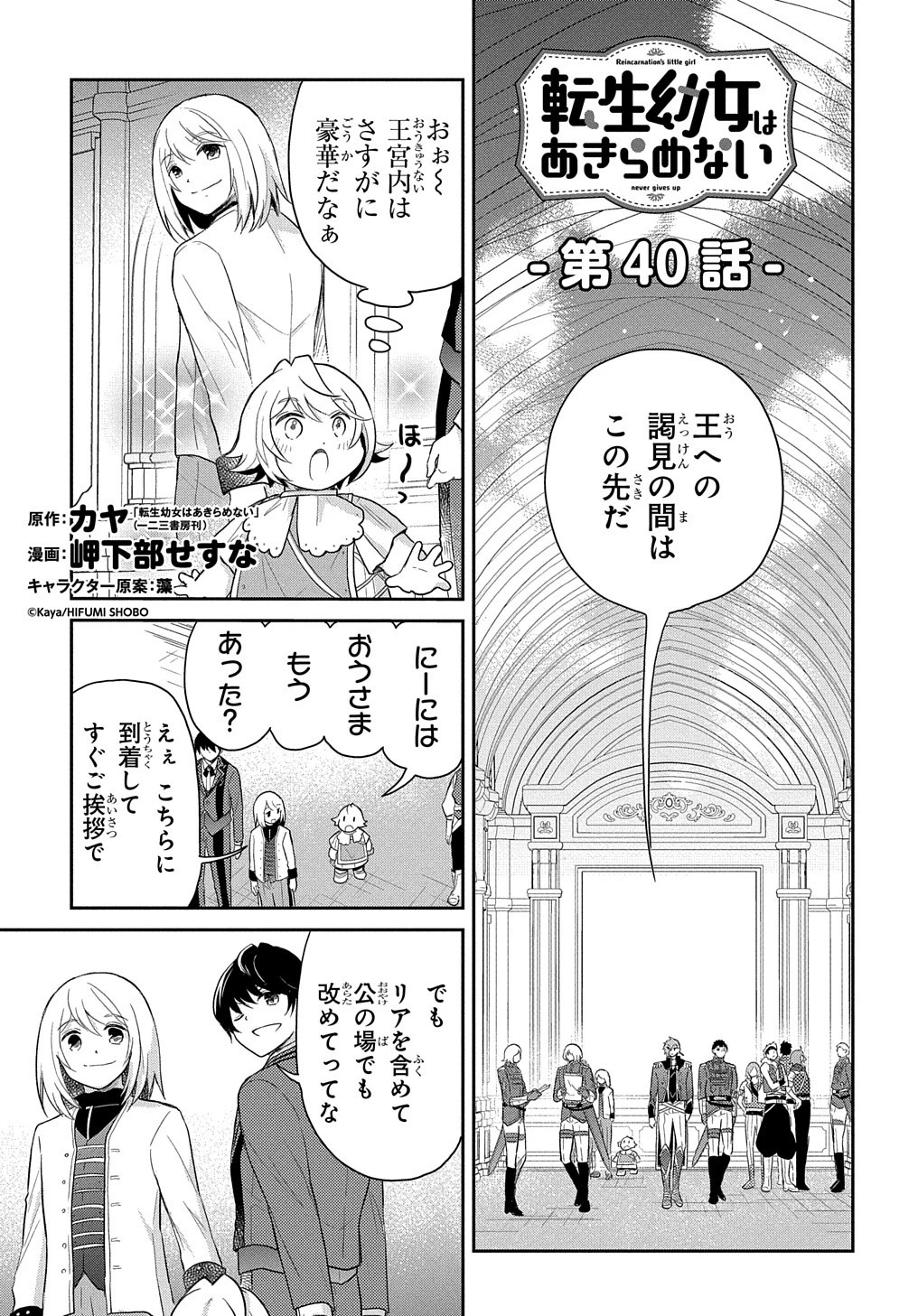 転生幼女はあきらめない 第40話 - 1