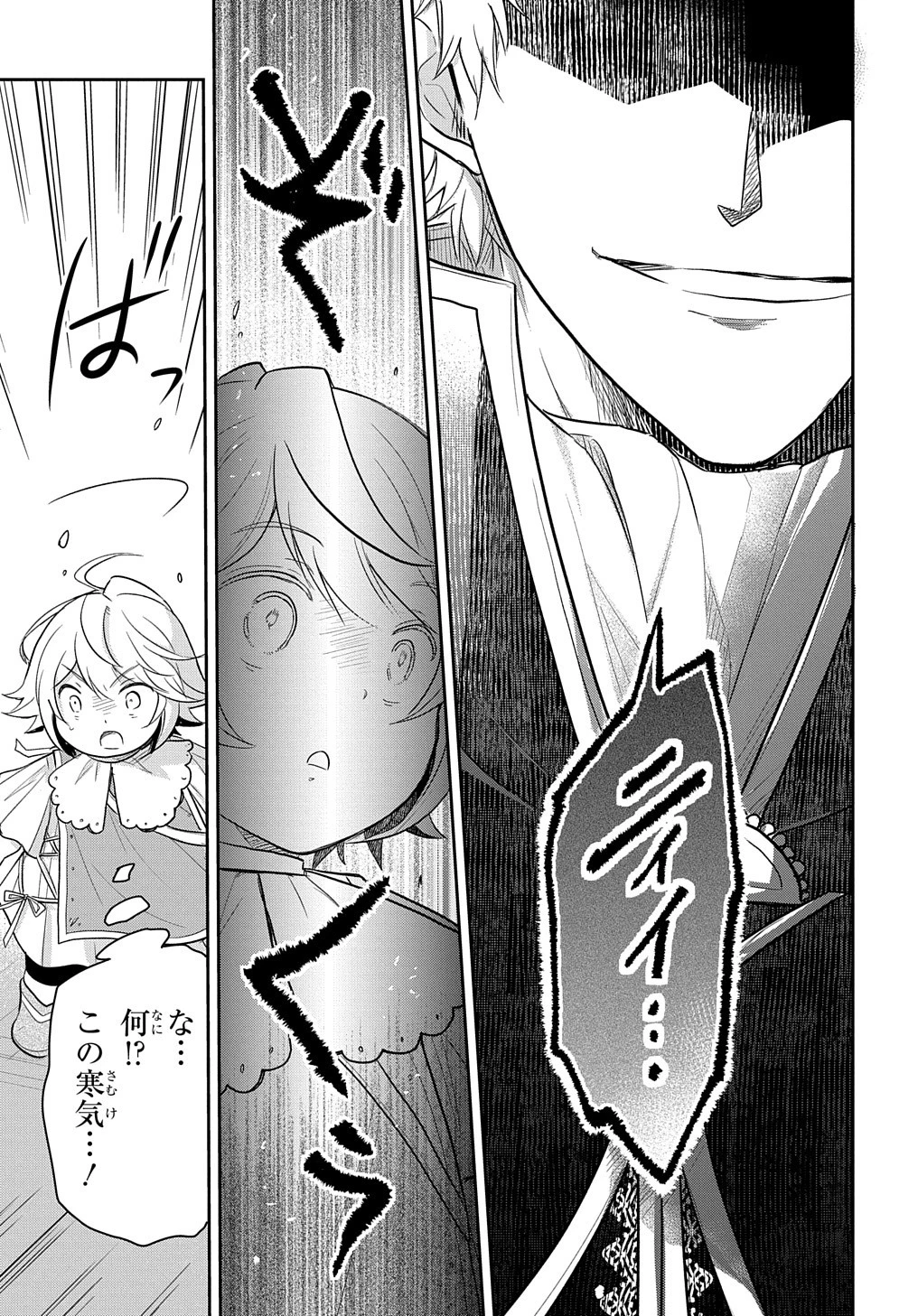 転生幼女はあきらめない 第40話 - 5