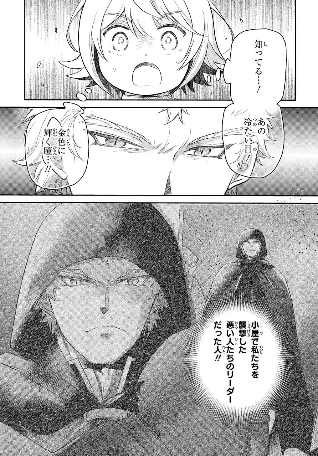 転生幼女はあきらめない 第40話 - 7