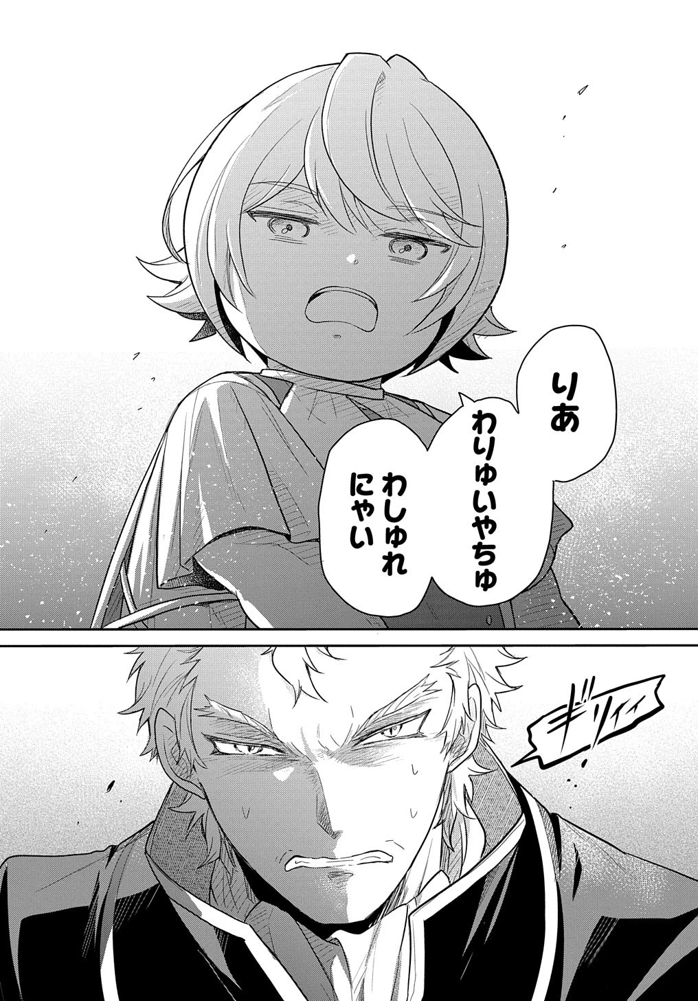 転生幼女はあきらめない 第40話 - 14