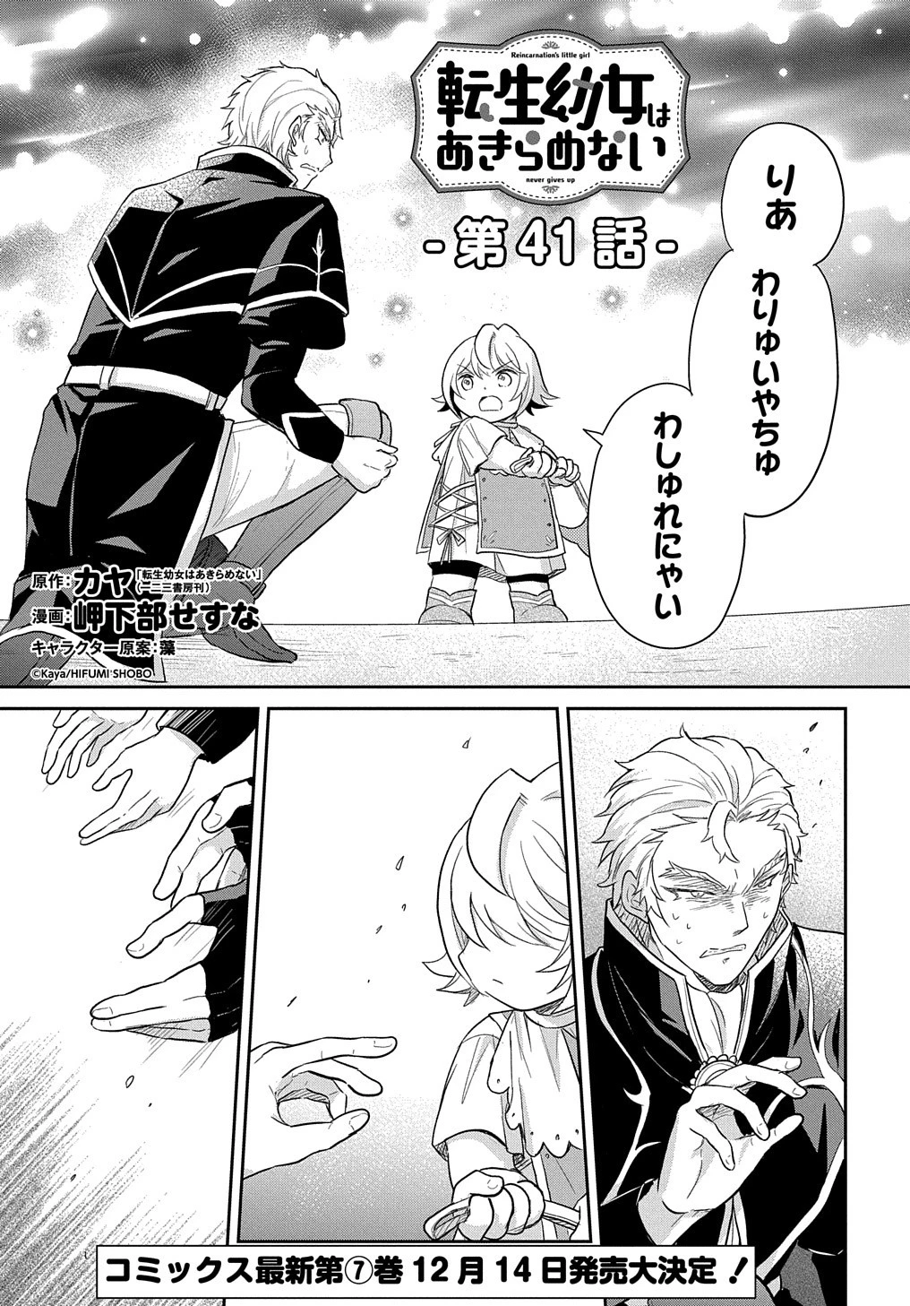 転生幼女はあきらめない 第41話 - 1