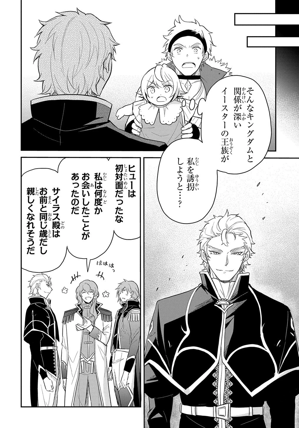 転生幼女はあきらめない 第41話 - 8