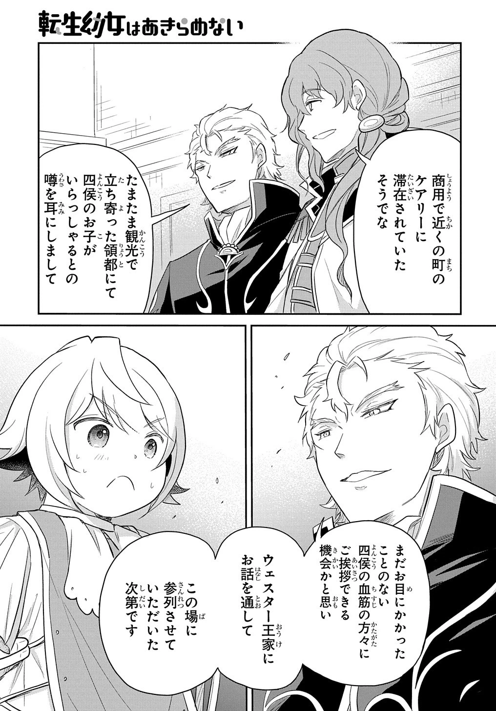 転生幼女はあきらめない 第41話 - 9