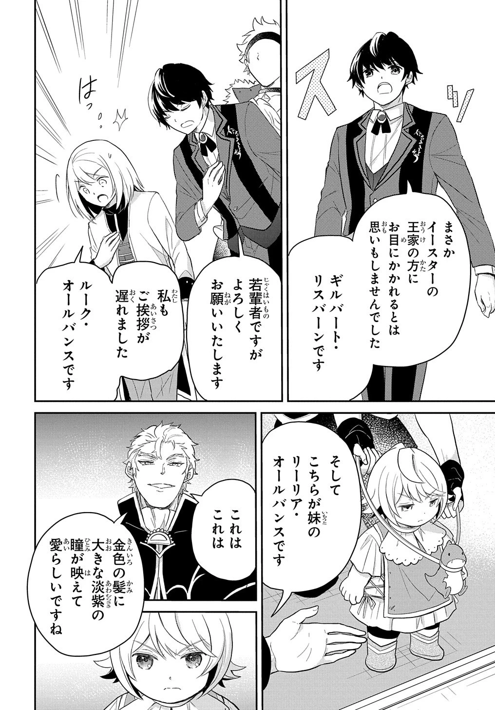 転生幼女はあきらめない 第41話 - 10