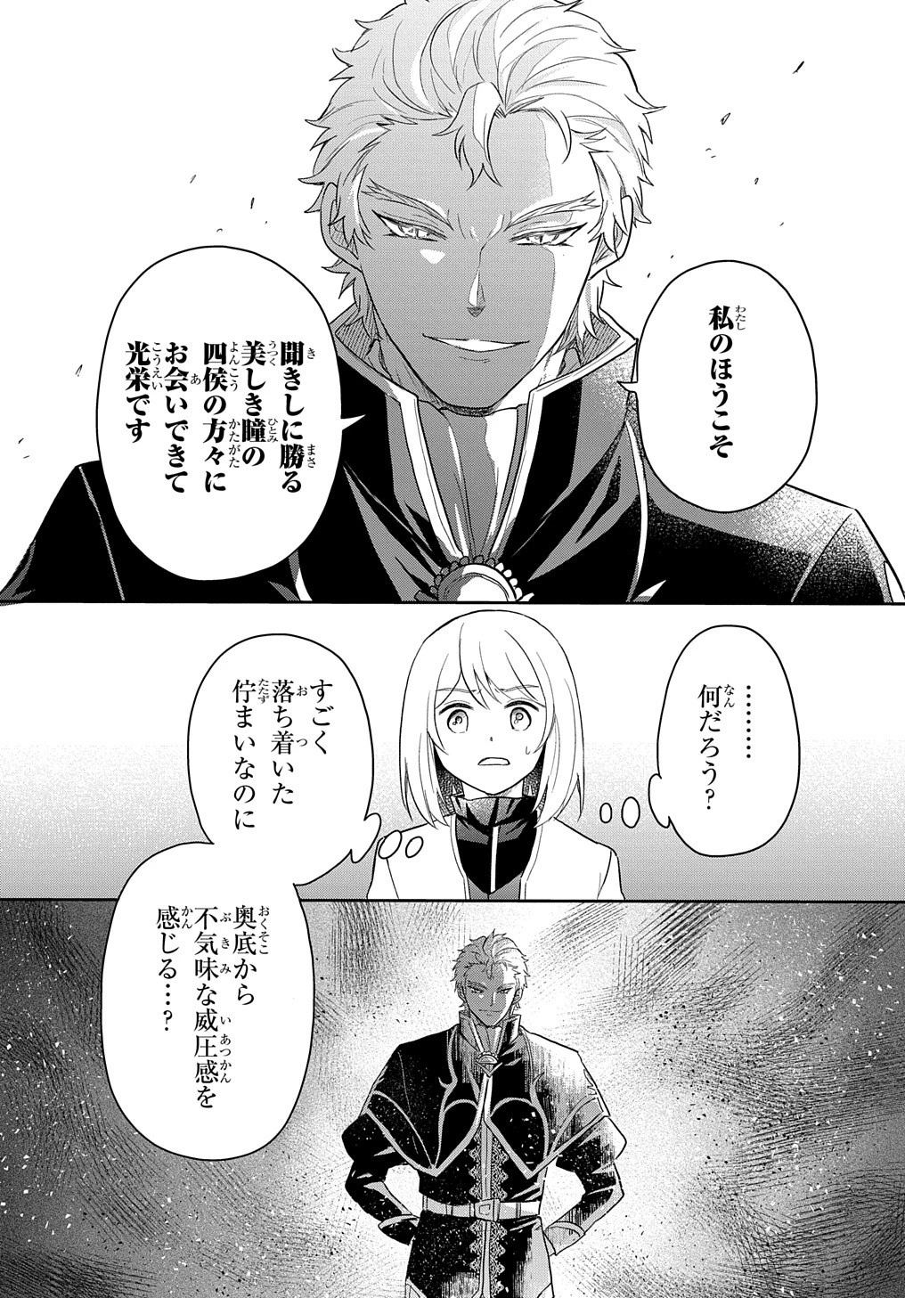 転生幼女はあきらめない 第41話 - 12