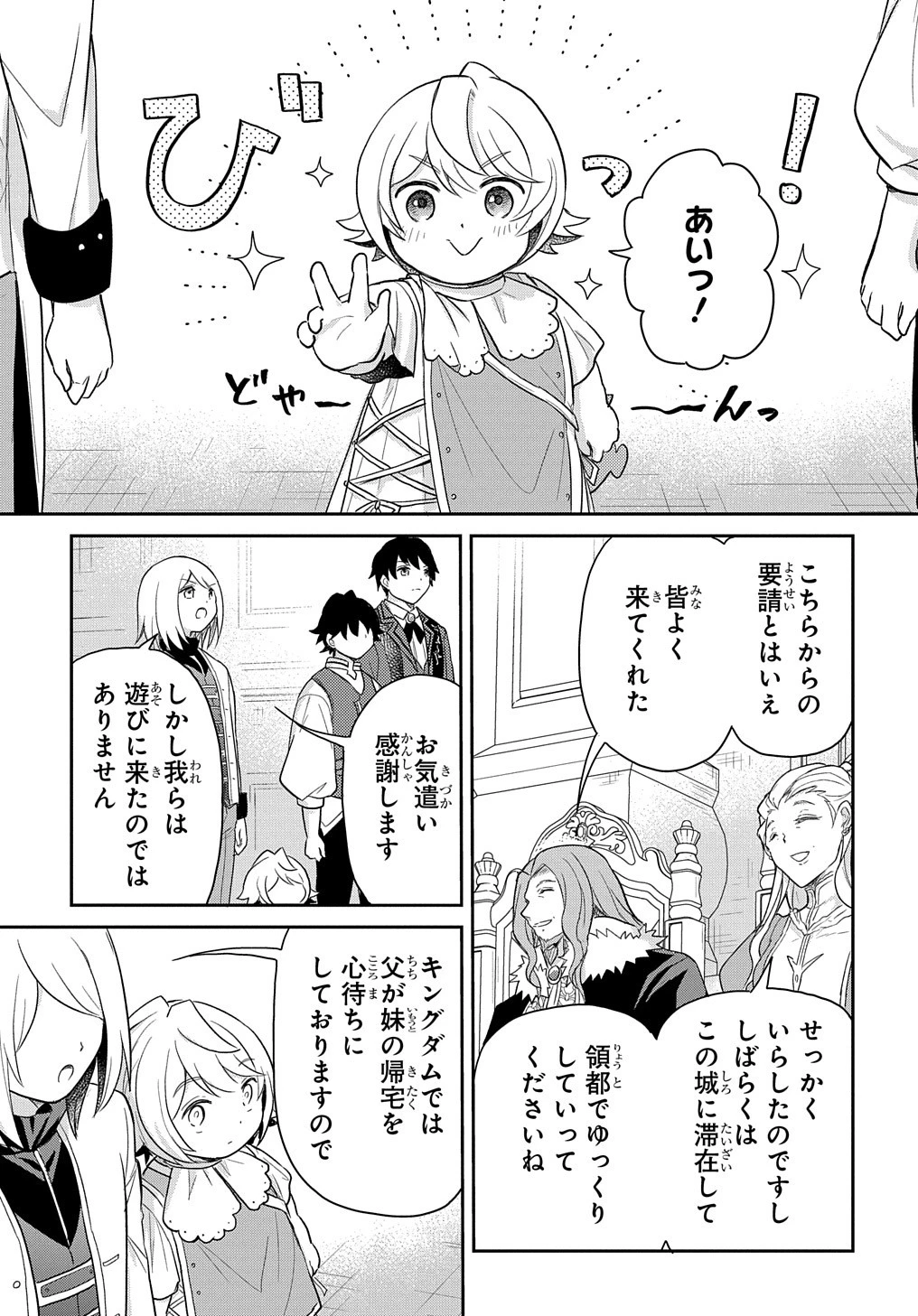 転生幼女はあきらめない 第41話 - 15