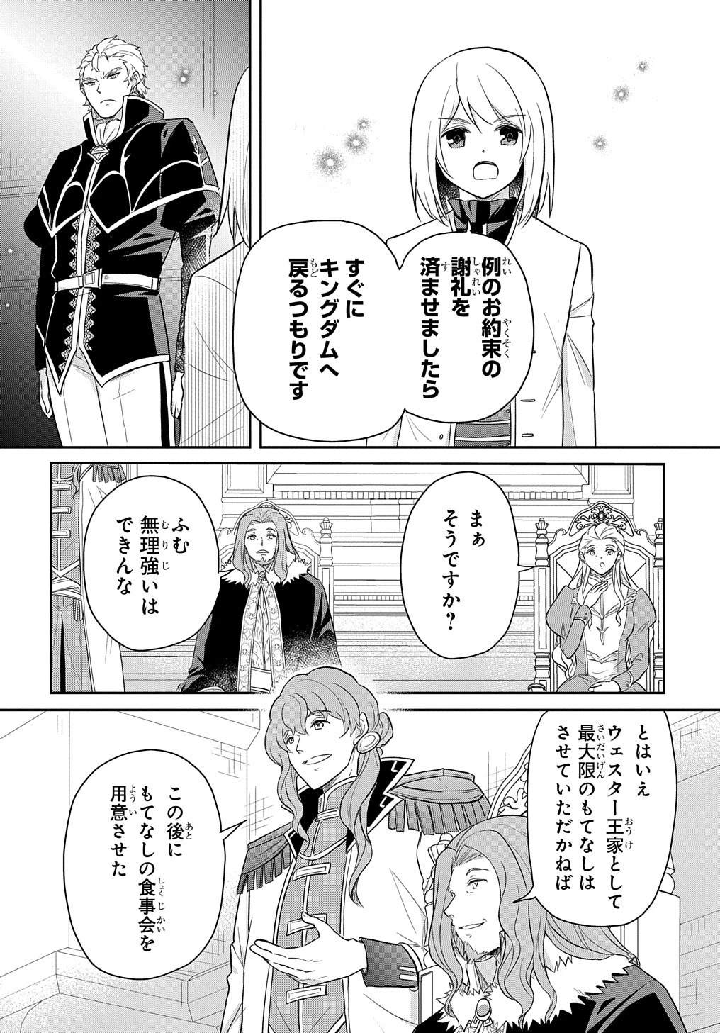 転生幼女はあきらめない 第41話 - 16