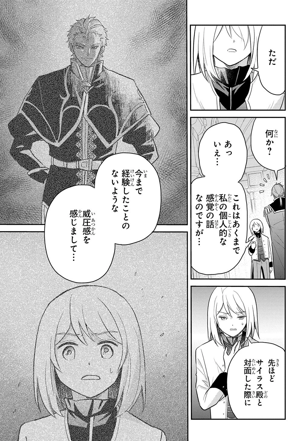 転生幼女はあきらめない 第41話 - 21