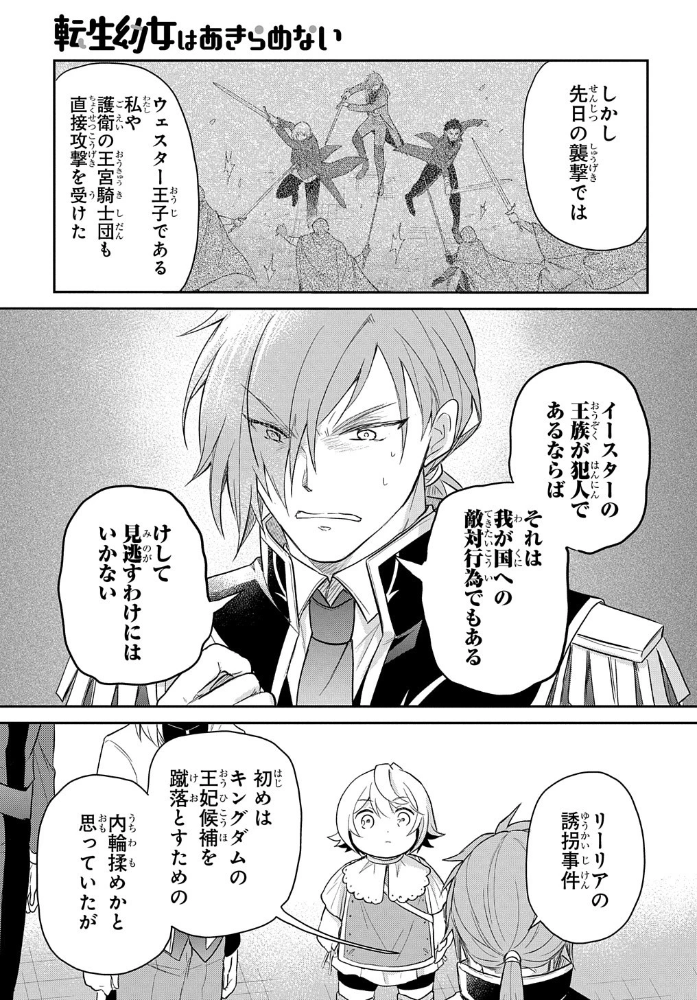 転生幼女はあきらめない 第41話 - 25