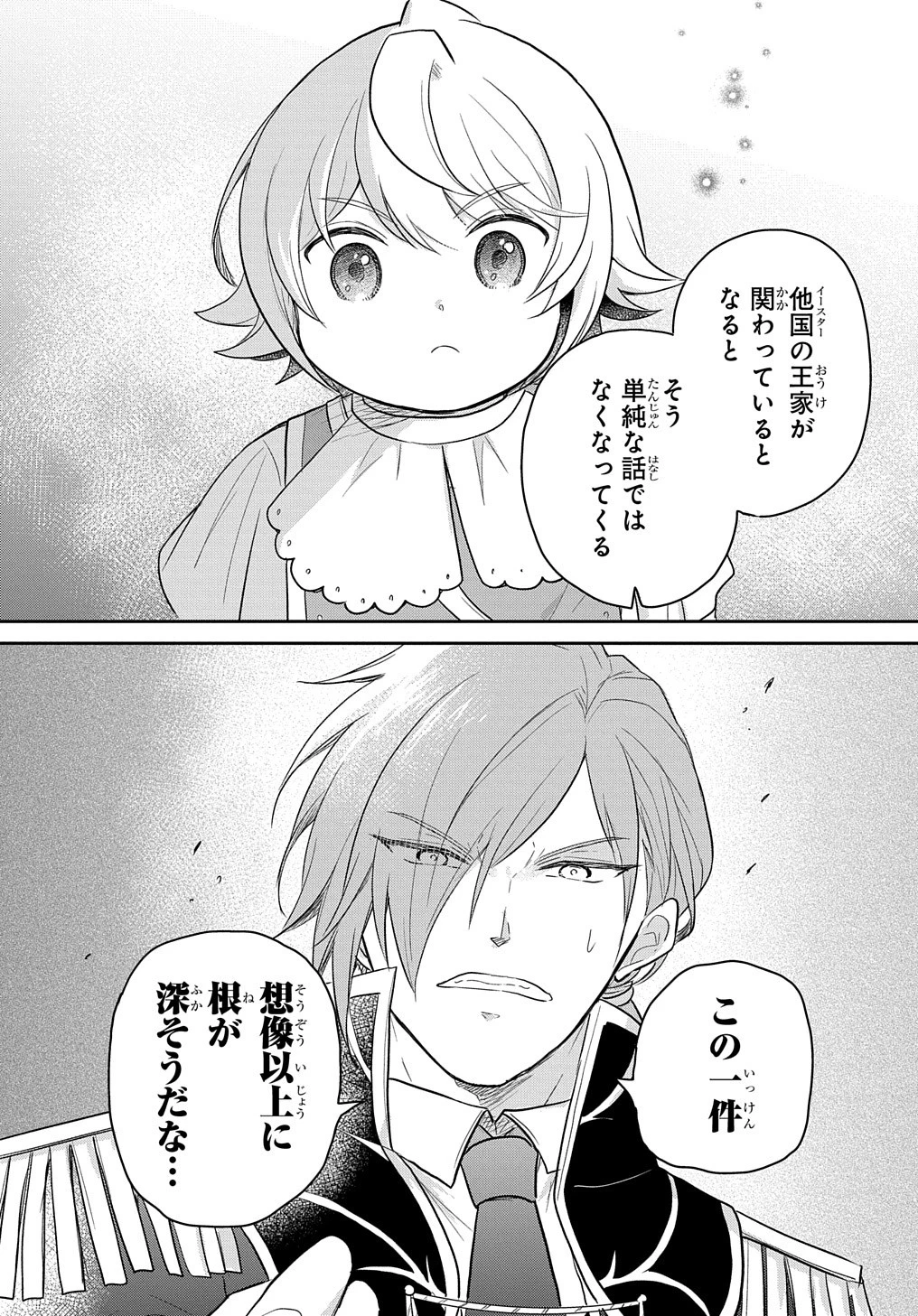 転生幼女はあきらめない 第41話 - 26