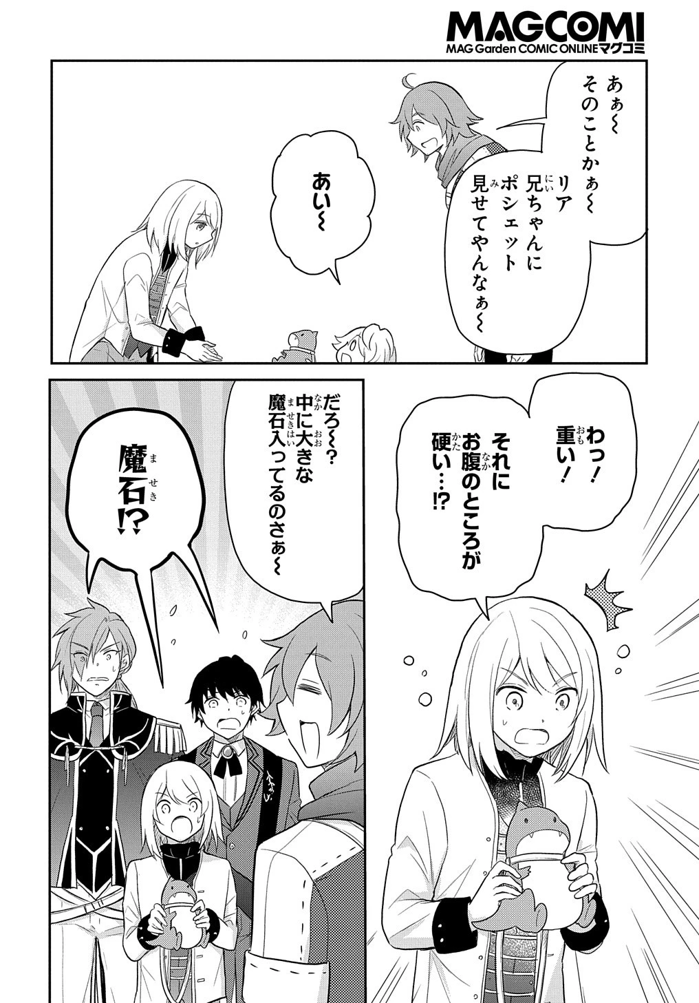 転生幼女はあきらめない 第41話 - 28