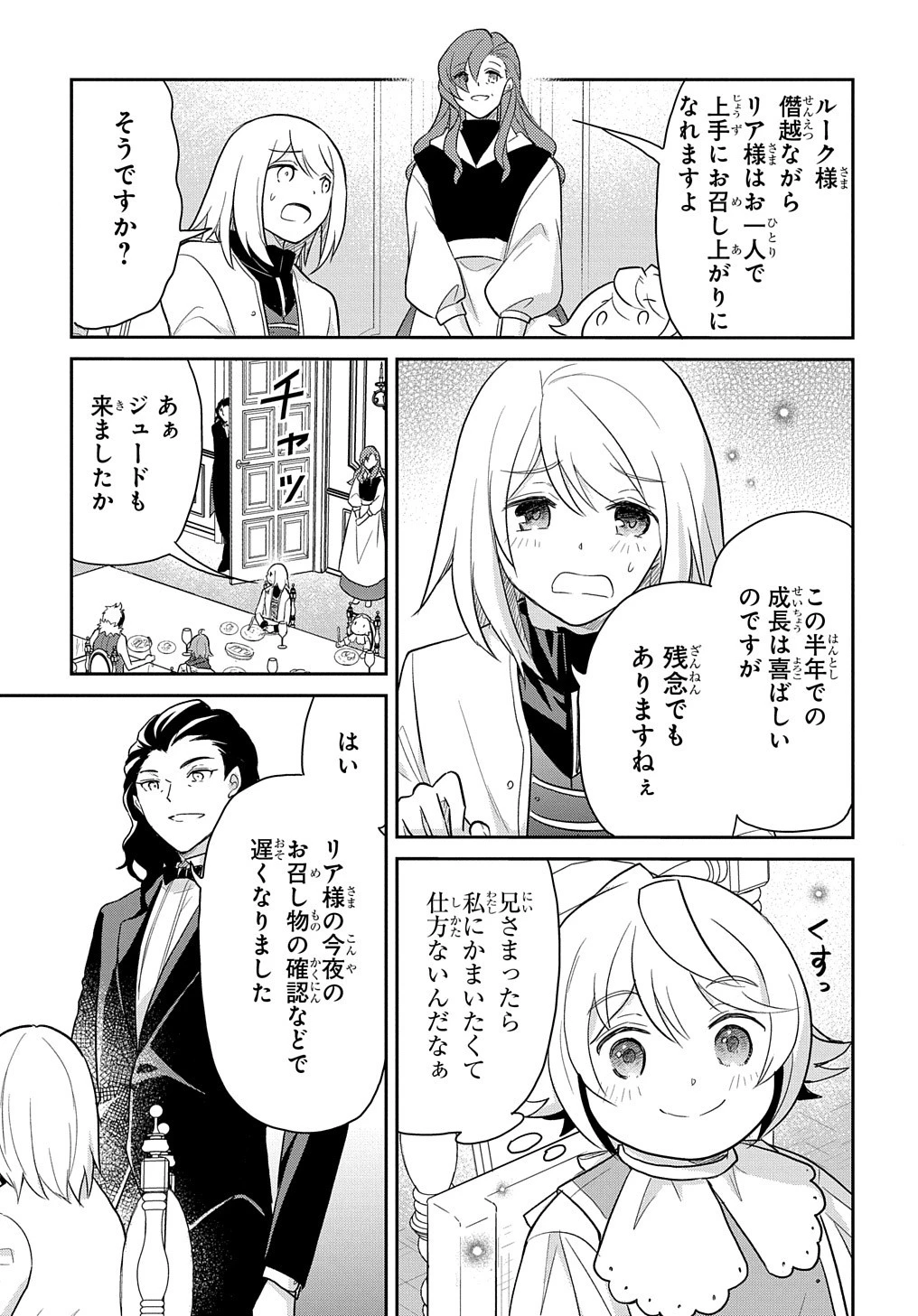 転生幼女はあきらめない 第42話 - 3