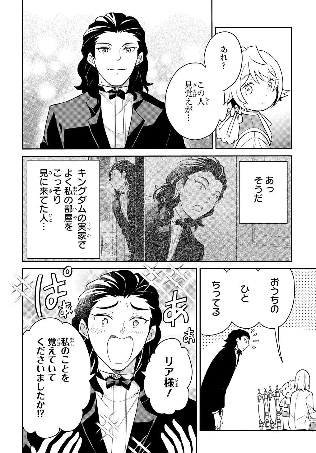 転生幼女はあきらめない 第42話 - 4