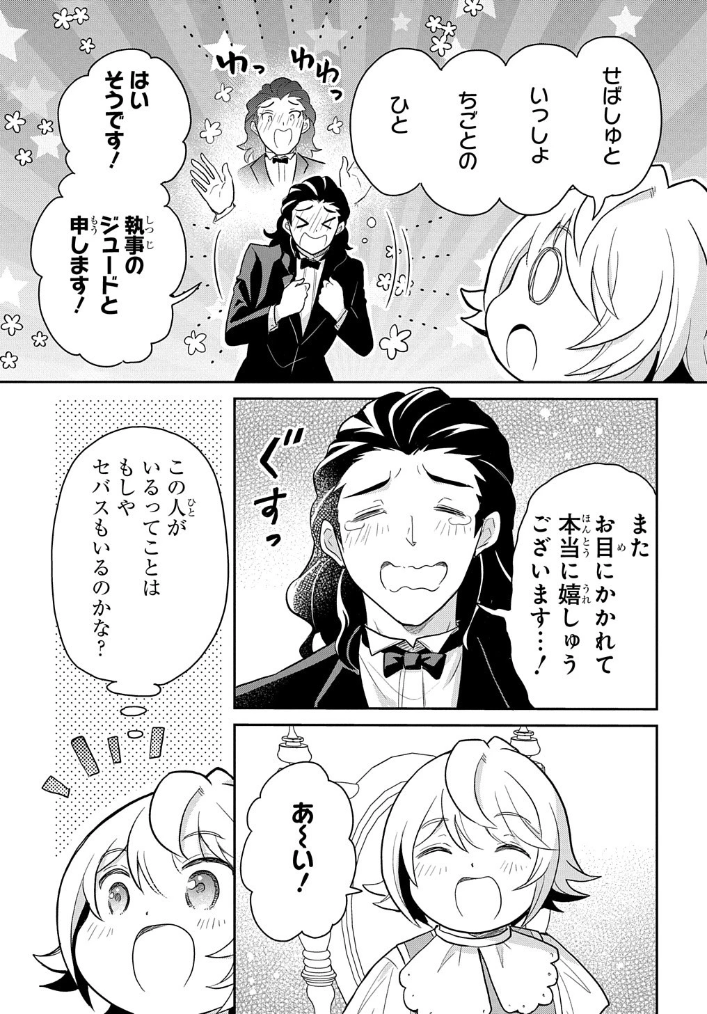 転生幼女はあきらめない 第42話 - 5