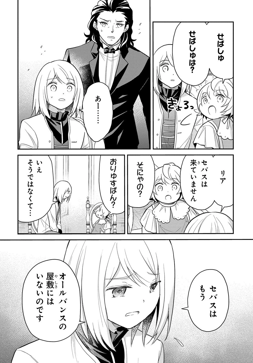 転生幼女はあきらめない 第42話 - 6