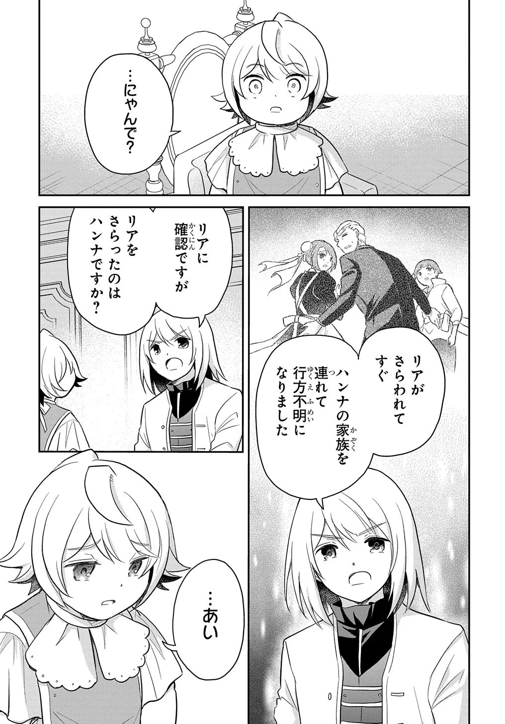 転生幼女はあきらめない 第42話 - 7