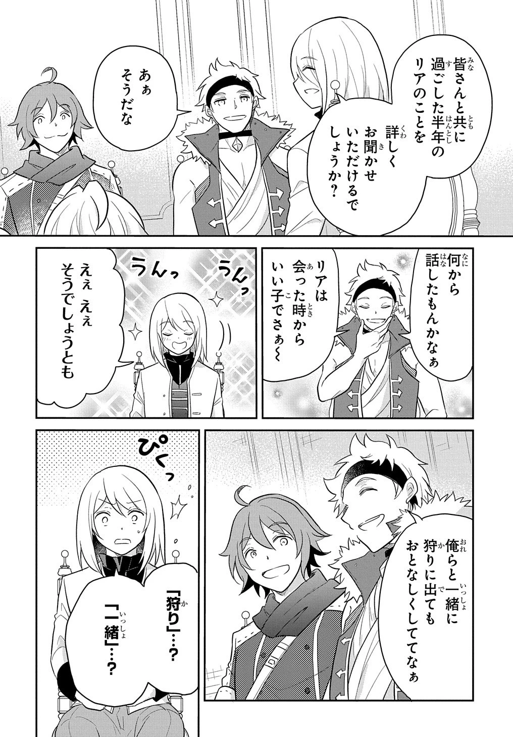 転生幼女はあきらめない 第42話 - 18