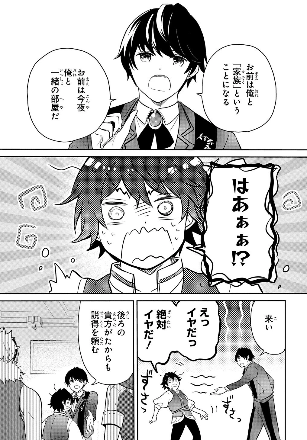 転生幼女はあきらめない 第42話 - 29