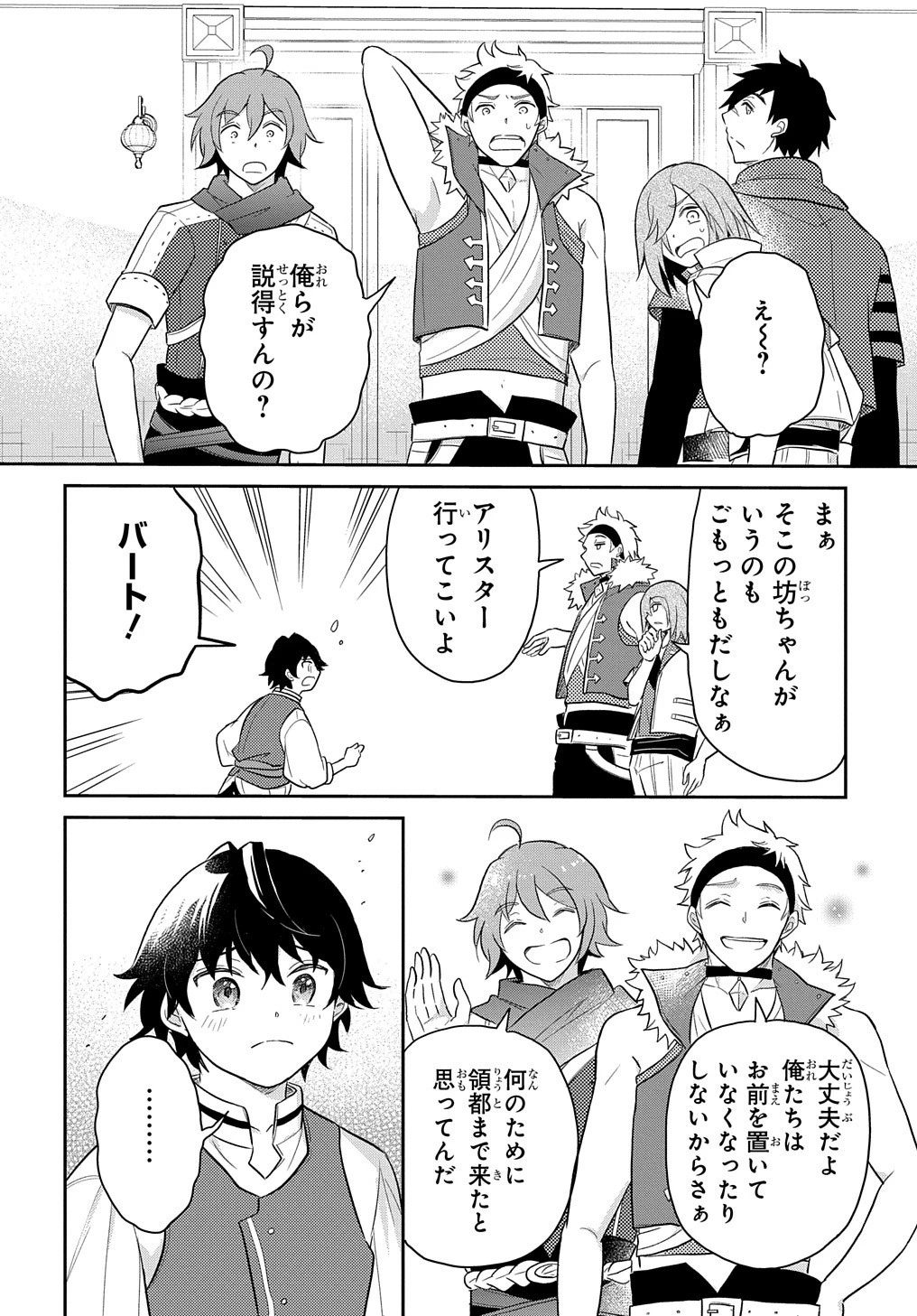 転生幼女はあきらめない 第42話 - 30