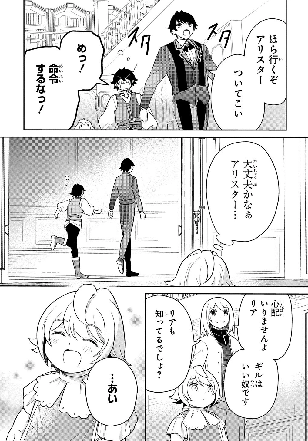 転生幼女はあきらめない 第42話 - 31